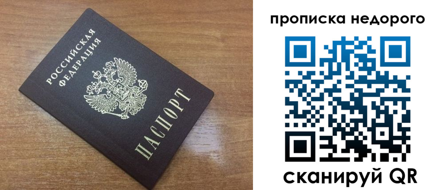 прописка регистрация в Белебее