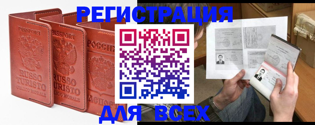 временная регистрация в Белебее