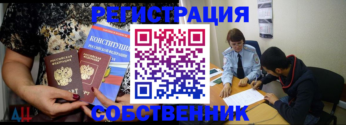 прописка для работы в Белебее