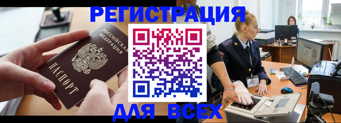 прописка для работы в Белебее